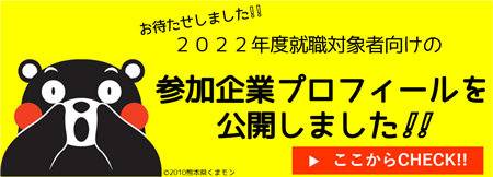 企業プロフィール公開